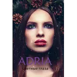 COLOR BOX ADRIA Glamorous