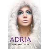 COLOR BOX ADRIA Glamorous