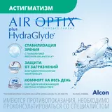 AirOptix HydraGlyde for Astigmatism (3 линзы)