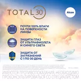 Контактные линзы Total 30 3pk