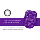Контактные линз ADRIA EGO 30pk